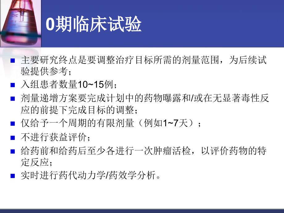 临床试验设计PPT课件2_第4页