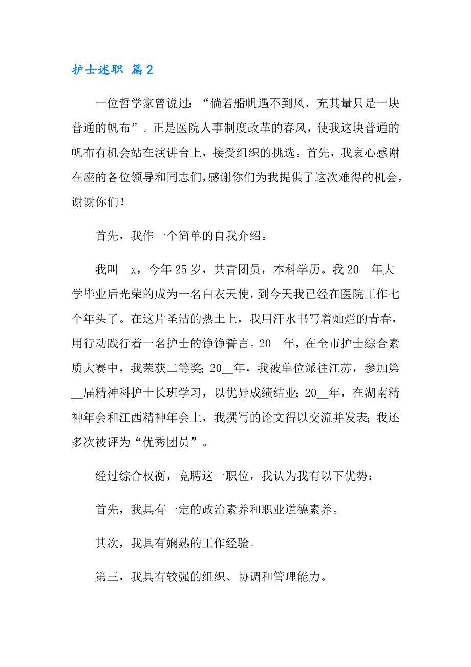 【精选汇编】2022年护士述职模板八篇_第4页