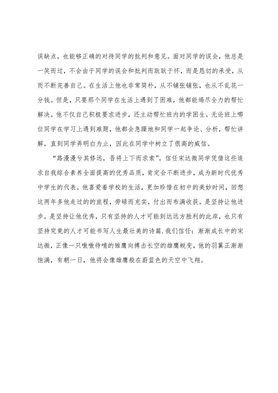 学生事迹材料范文.docx_第5页