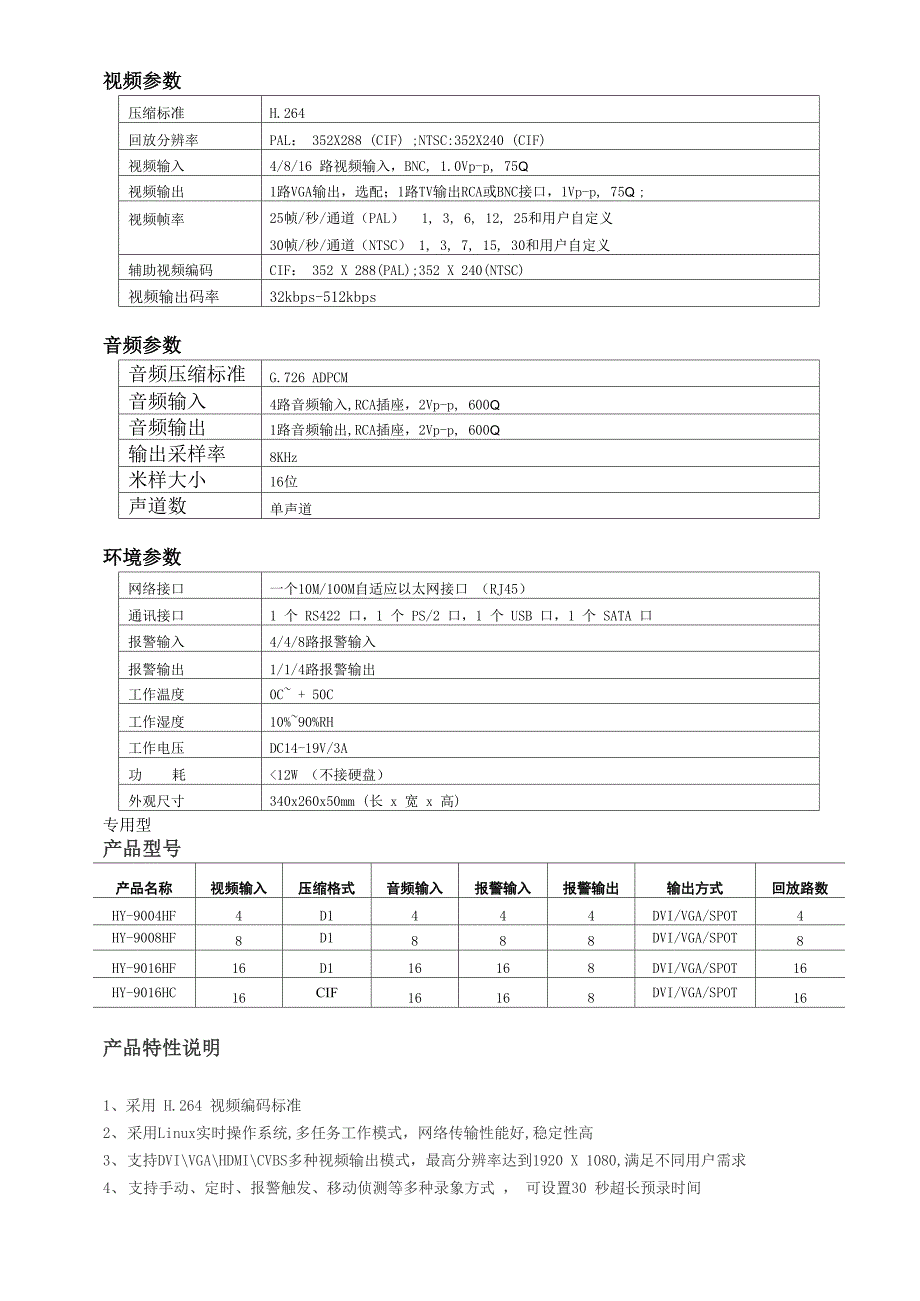 恒亿电子硬盘录像机_第3页