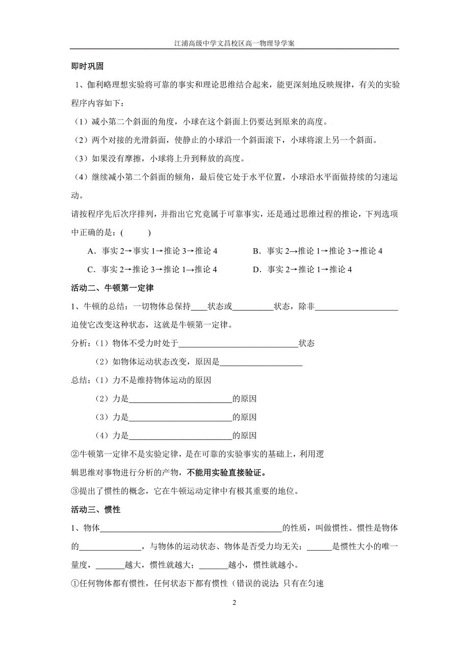 1.牛顿第一定律.doc_第2页