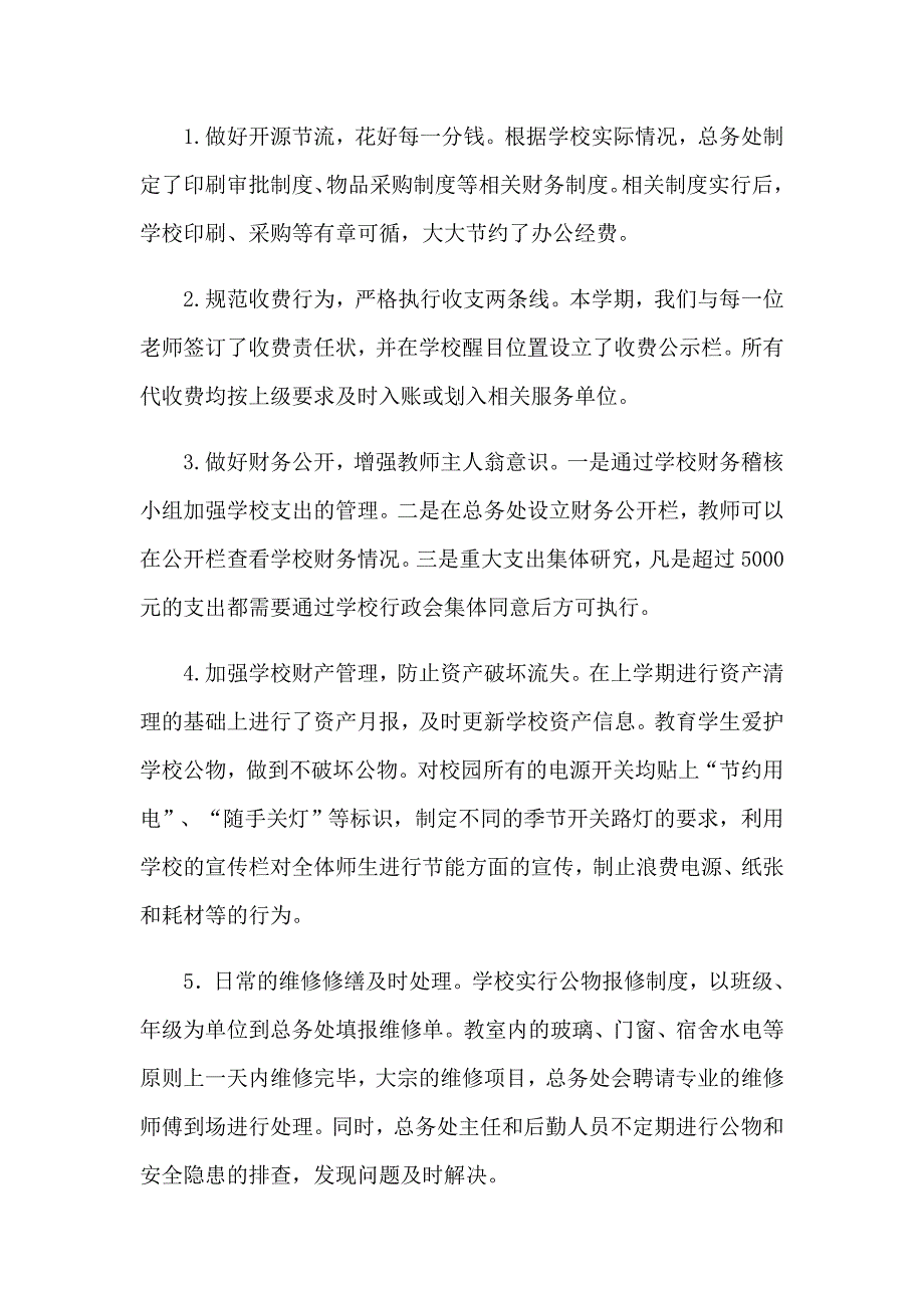 （模板）季学期总务处工作总结_第3页