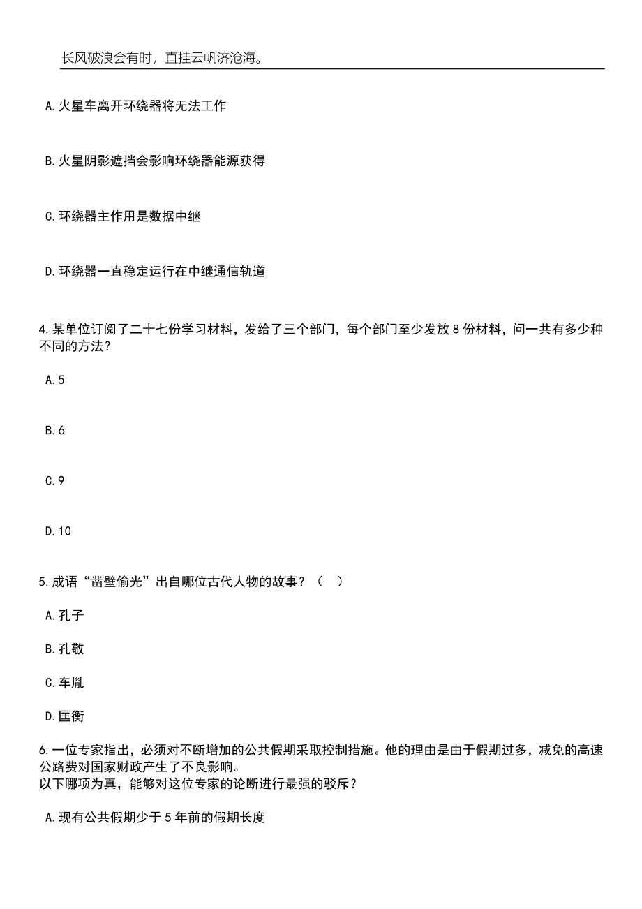 2023年06月江苏宿迁市泗阳县高新技术产业科技服务中心选调工作人员4人笔试题库含答案解析_第2页