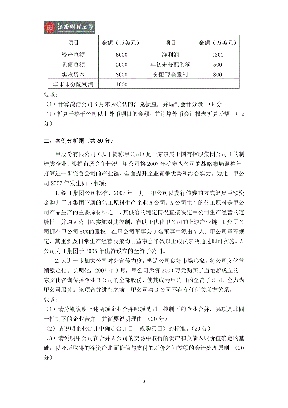 00159高级财务会计_第3页