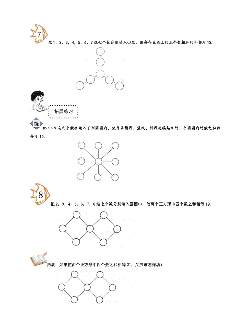 一年级奥数巧填数阵图_第4页