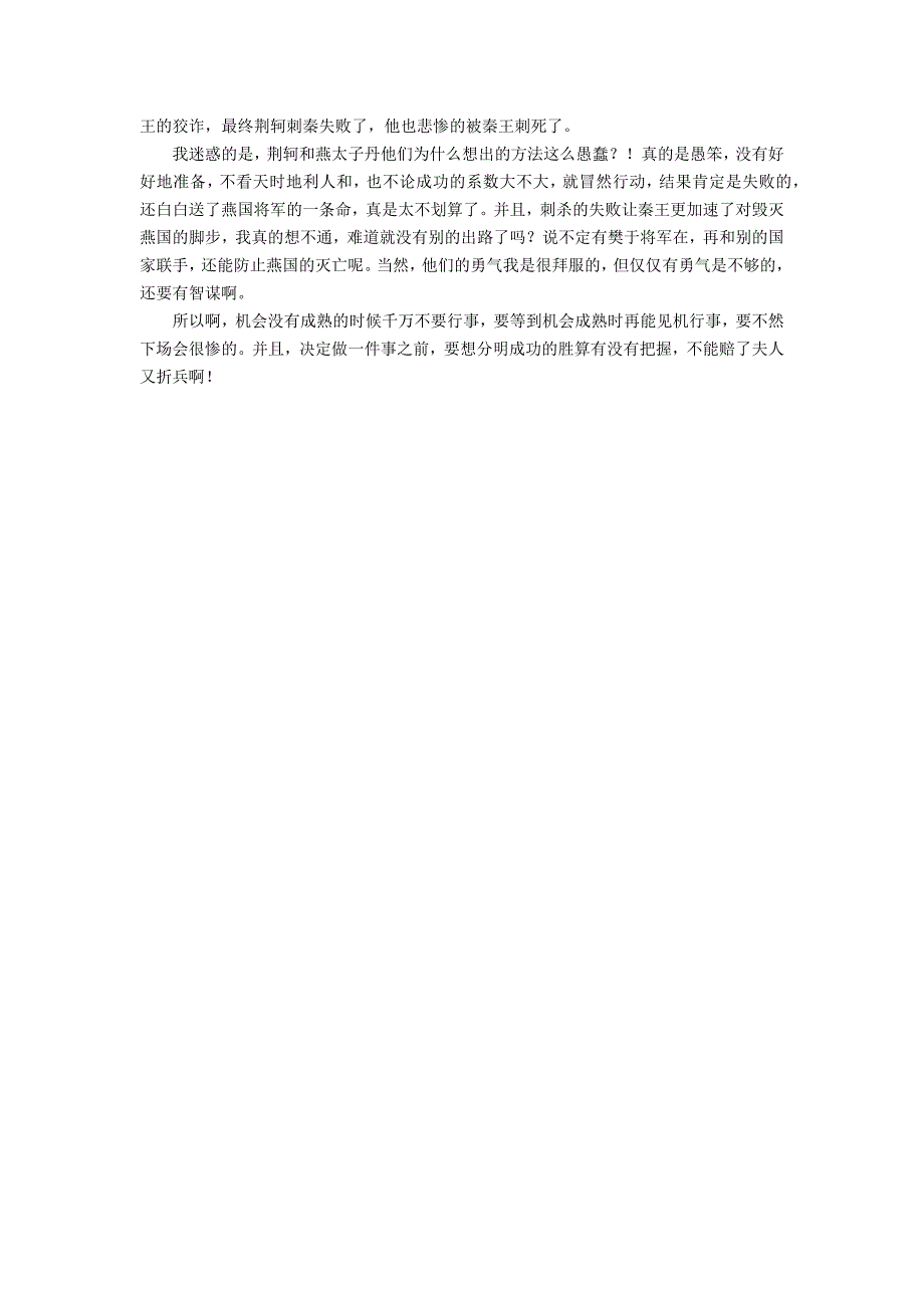 《史记》名著读书心得5篇 史记故事的读书心得_第3页