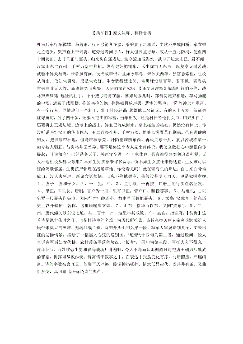 【兵车行】原文注释、翻译赏析_第1页