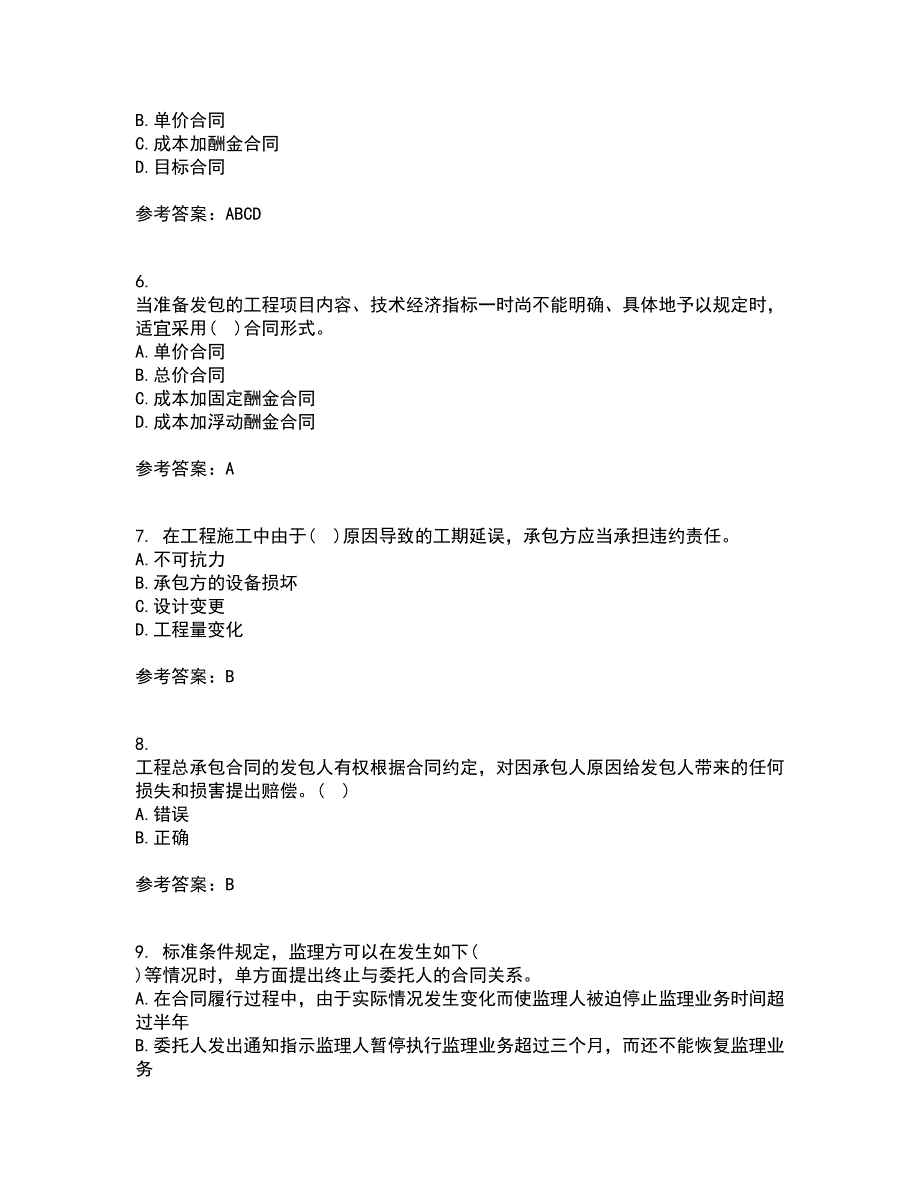 南开大学21春《工程招投标与合同管理》在线作业三满分答案89_第2页