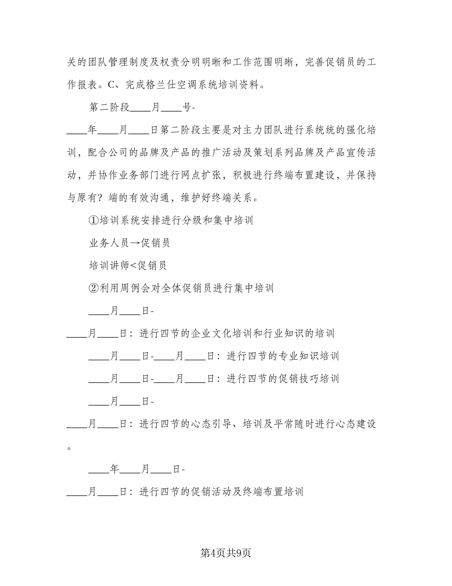 业务员销售2023计划书（2篇）.doc_第4页