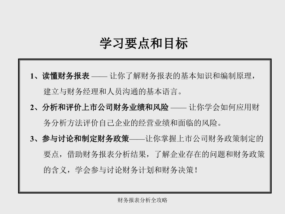 财务报表分析全攻略课件_第2页