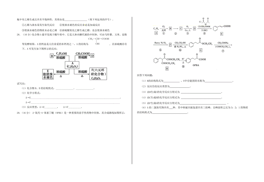 甘肃省武威第八中学2020-2021学年高二化学下学期期末考试试题_第4页