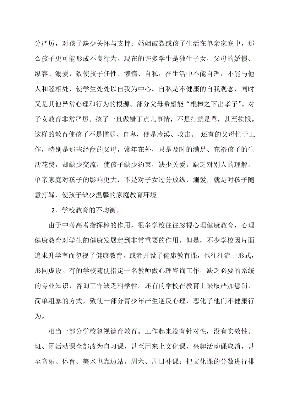 中学生情绪调控对策.docx_第4页