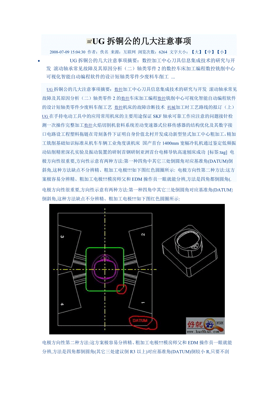 UG数控铣编程的关键技术及应用_第1页