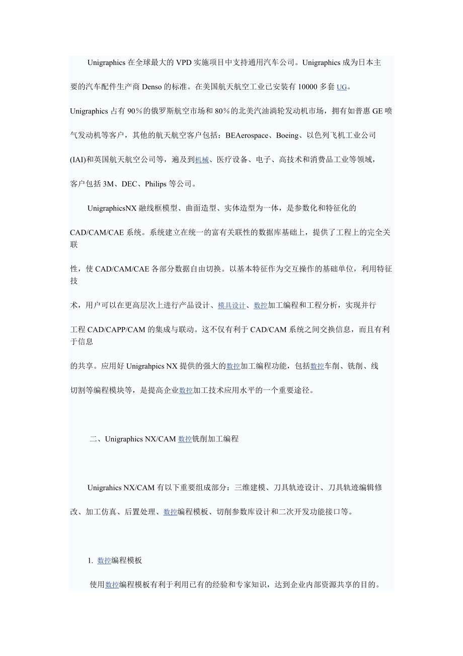 UG数控铣编程的关键技术及应用_第4页