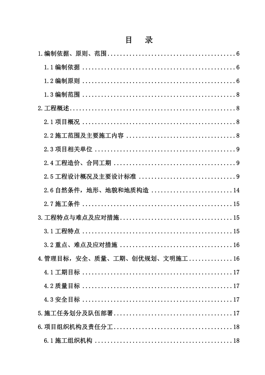 芜湖官陡门实施性施工组织设计_第3页