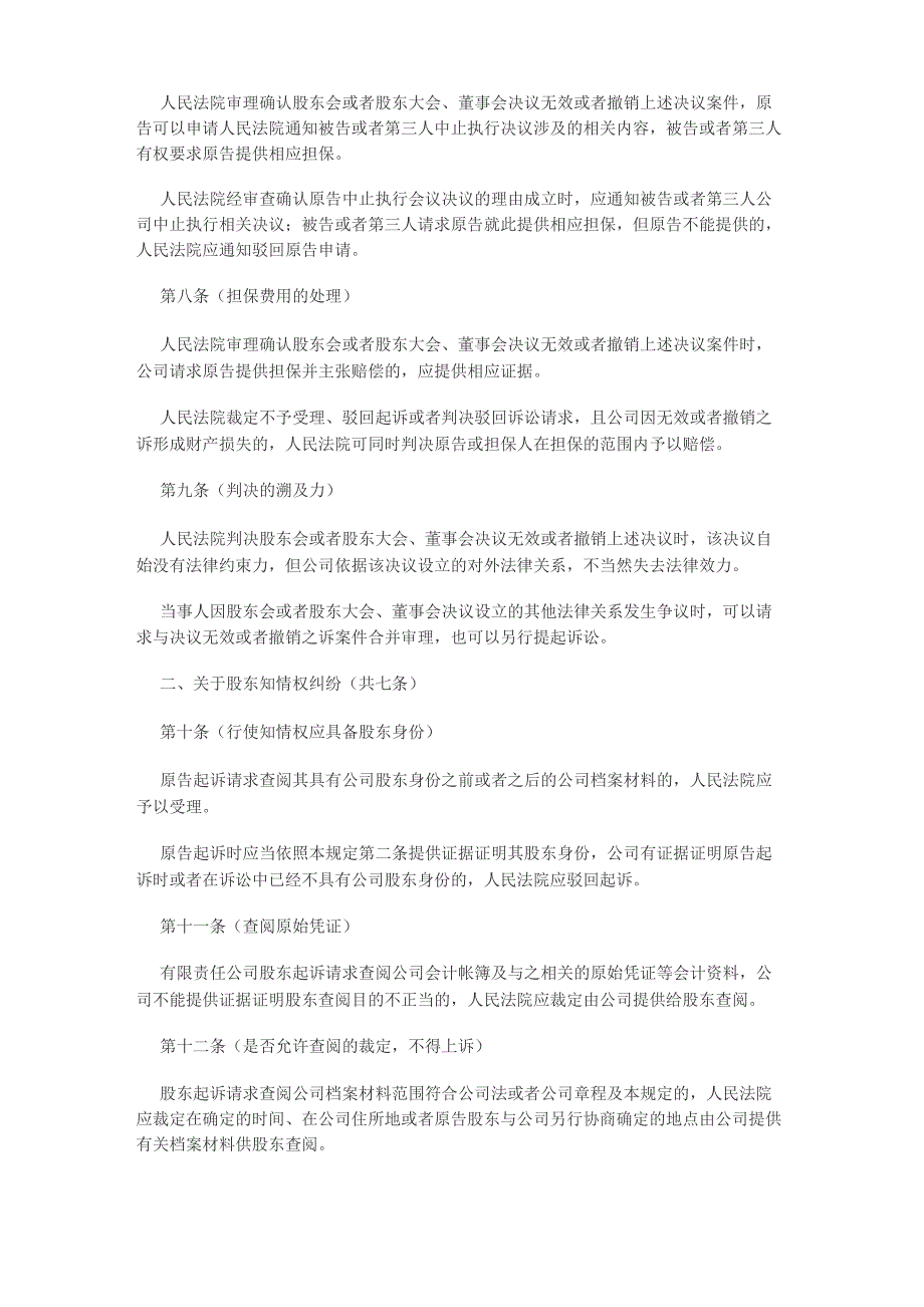 公司法解释四征求意见稿_第3页