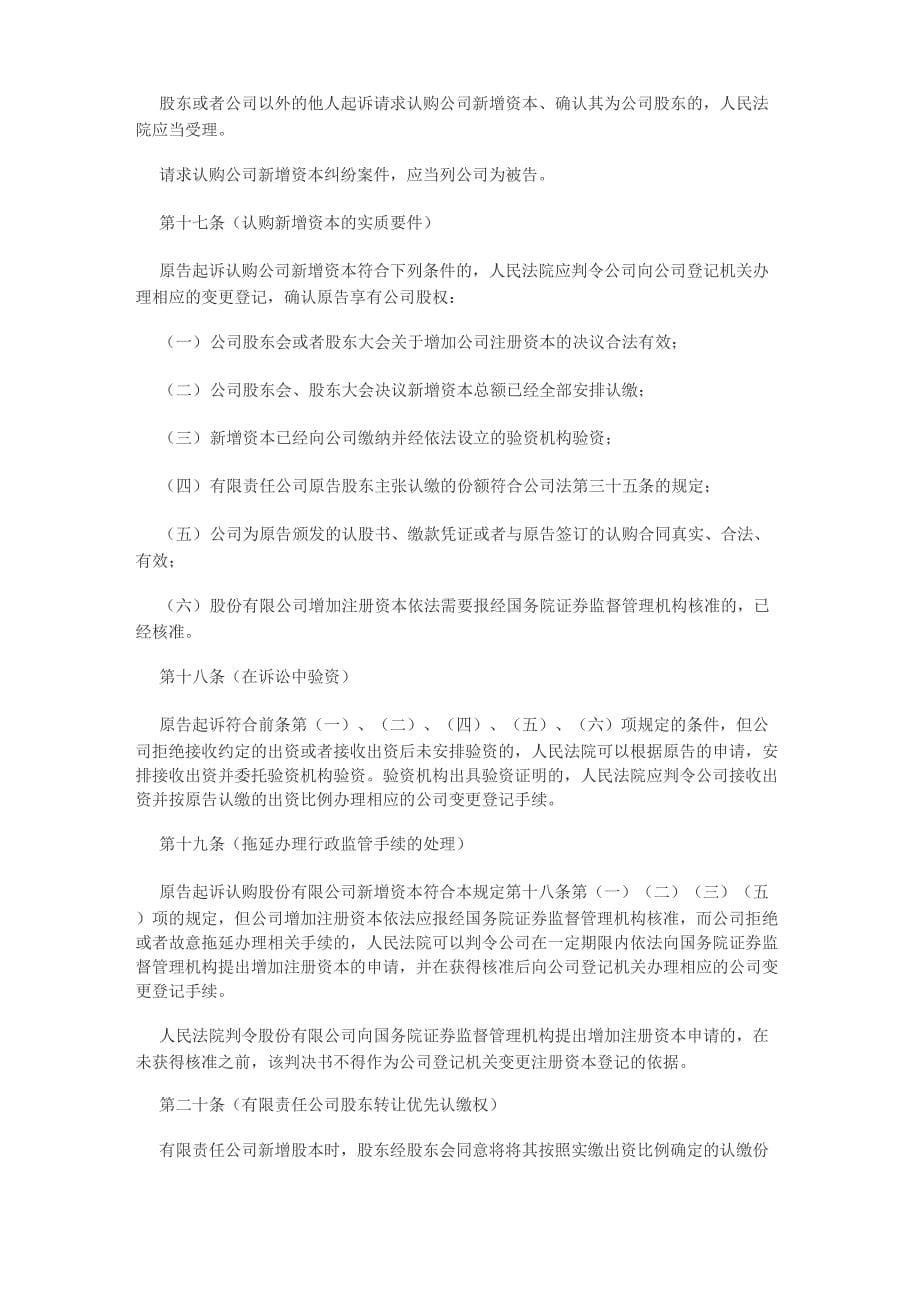 公司法解释四征求意见稿_第5页