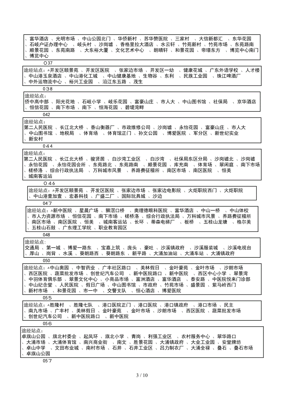 中山市公共汽车路线_第3页