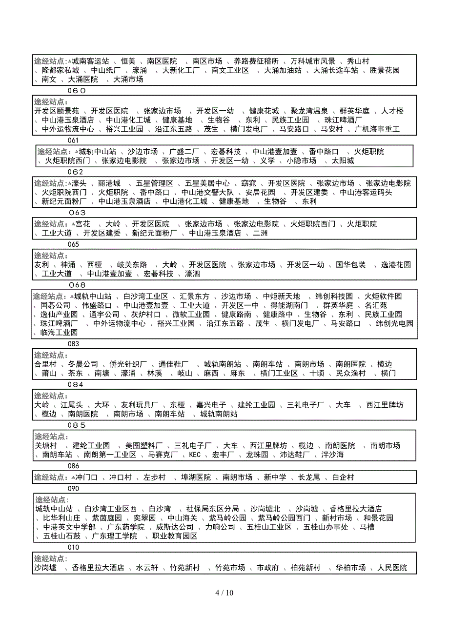 中山市公共汽车路线_第4页