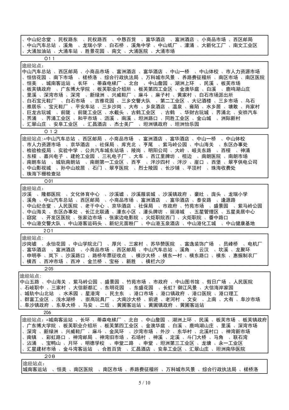 中山市公共汽车路线_第5页