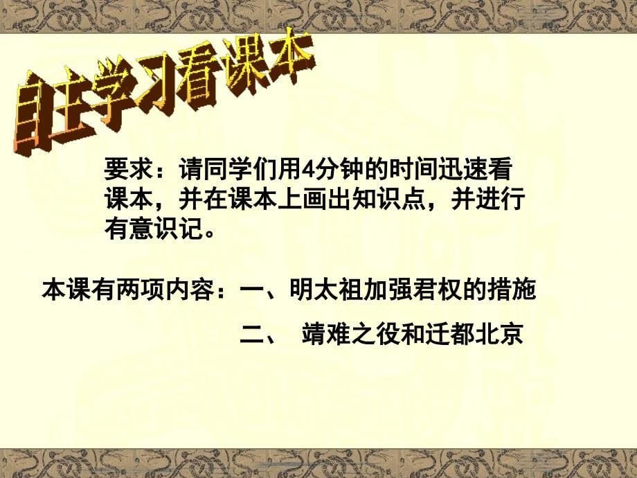 第十五课明朝君权的加强_第5页