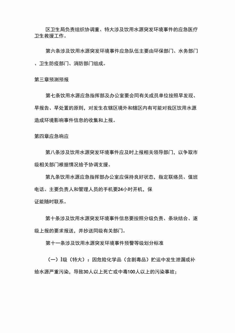 集中式饮用水源地突发污染事故应急预案_第3页