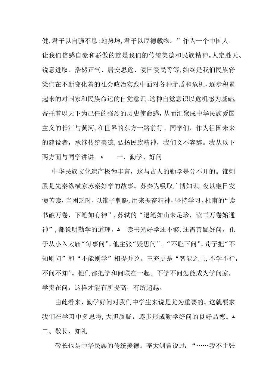 中华美德故事演讲稿_第3页