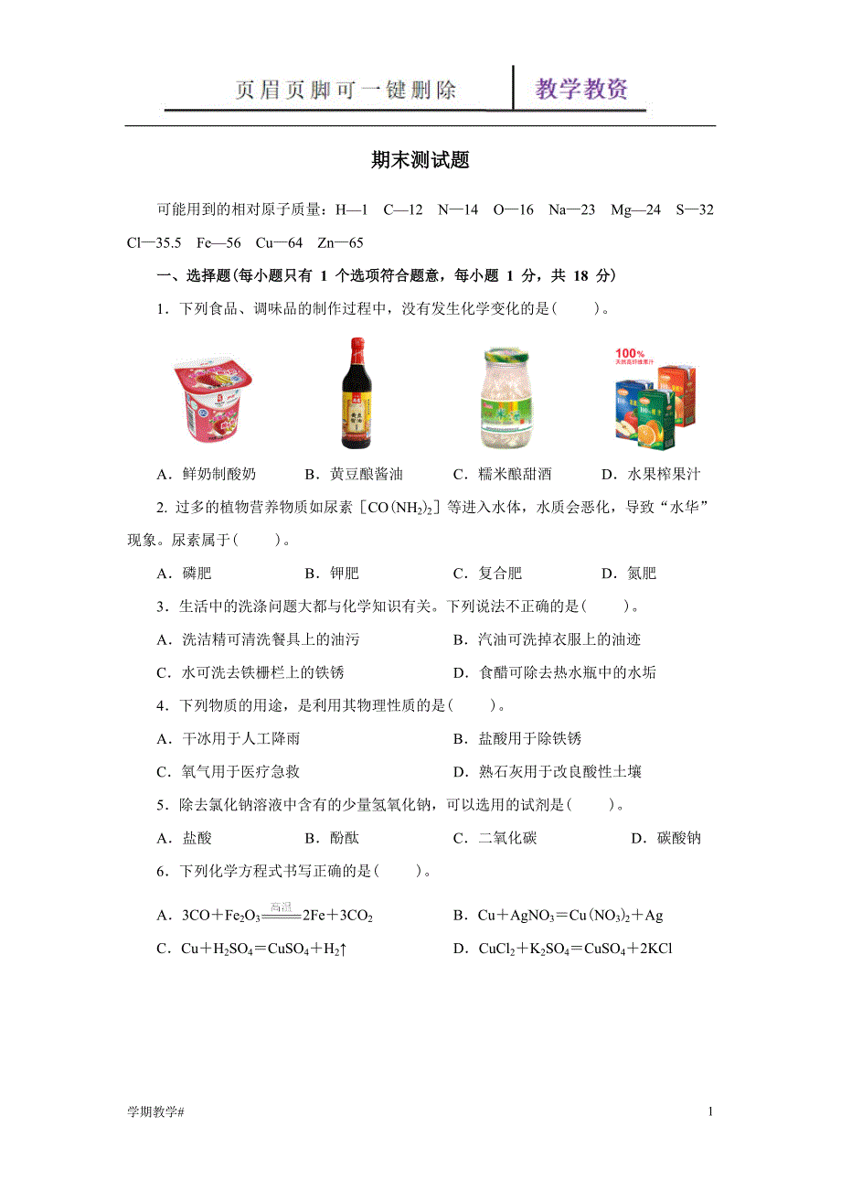 人教版九年级化学下册期末测试题附答案详解谷风教育_第1页