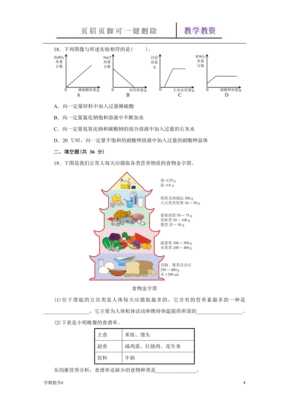 人教版九年级化学下册期末测试题附答案详解谷风教育_第4页