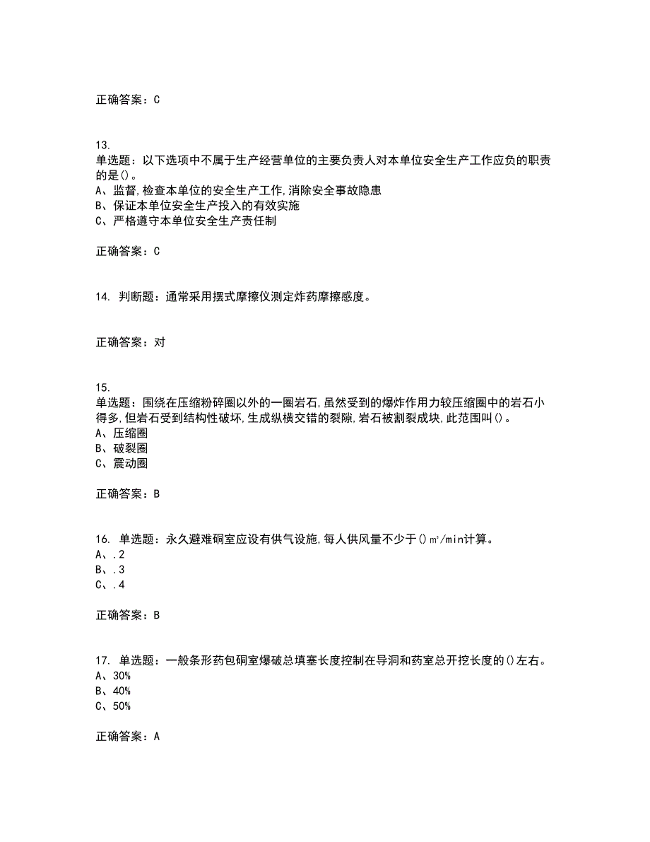 金属非金属矿山爆破作业安全生产考前冲刺密押卷含答案61_第3页