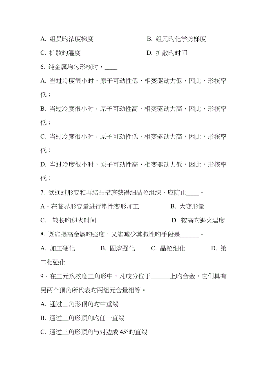 材料科学基础试题_第2页