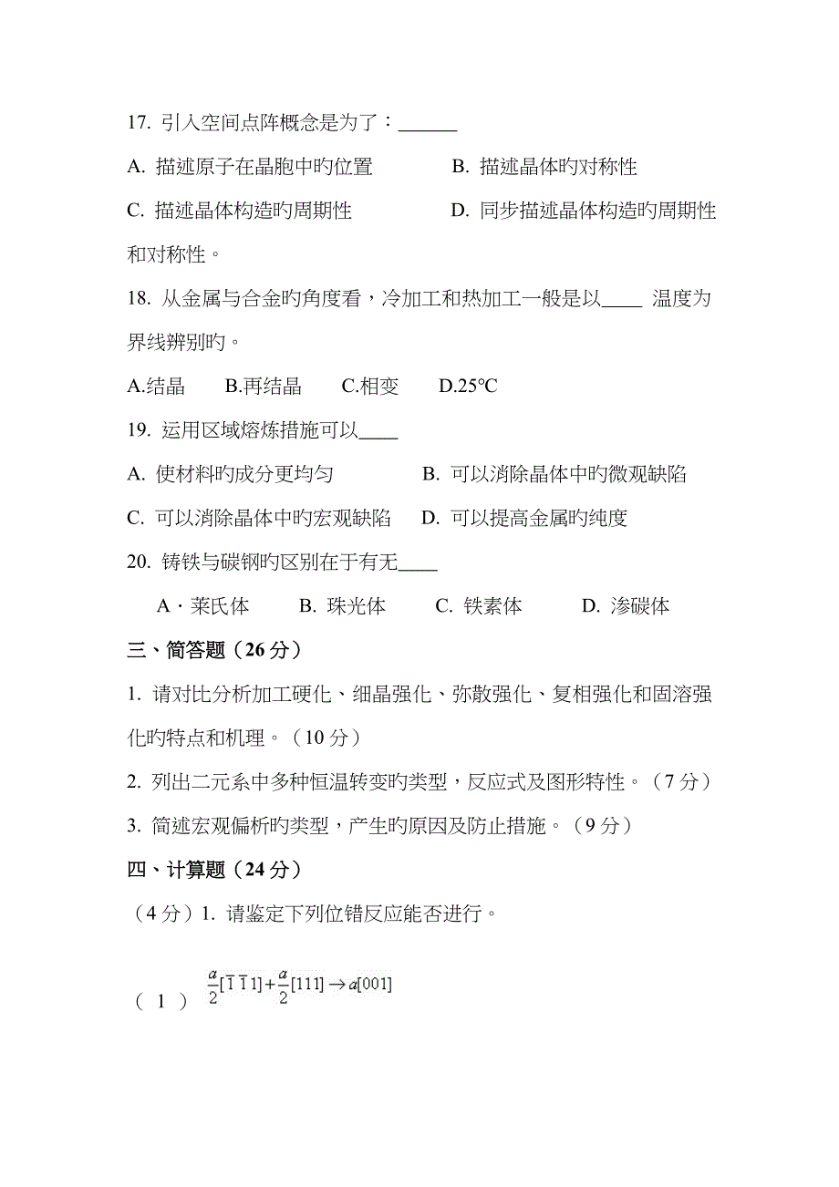 材料科学基础试题_第4页