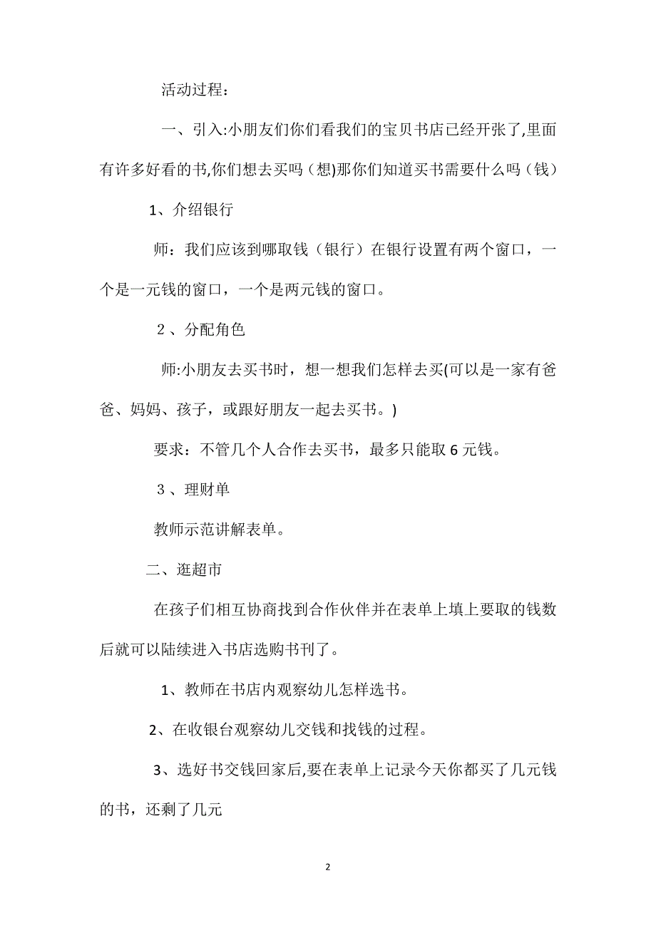 幼儿园大班数学活动教案逛书店含反思_第2页