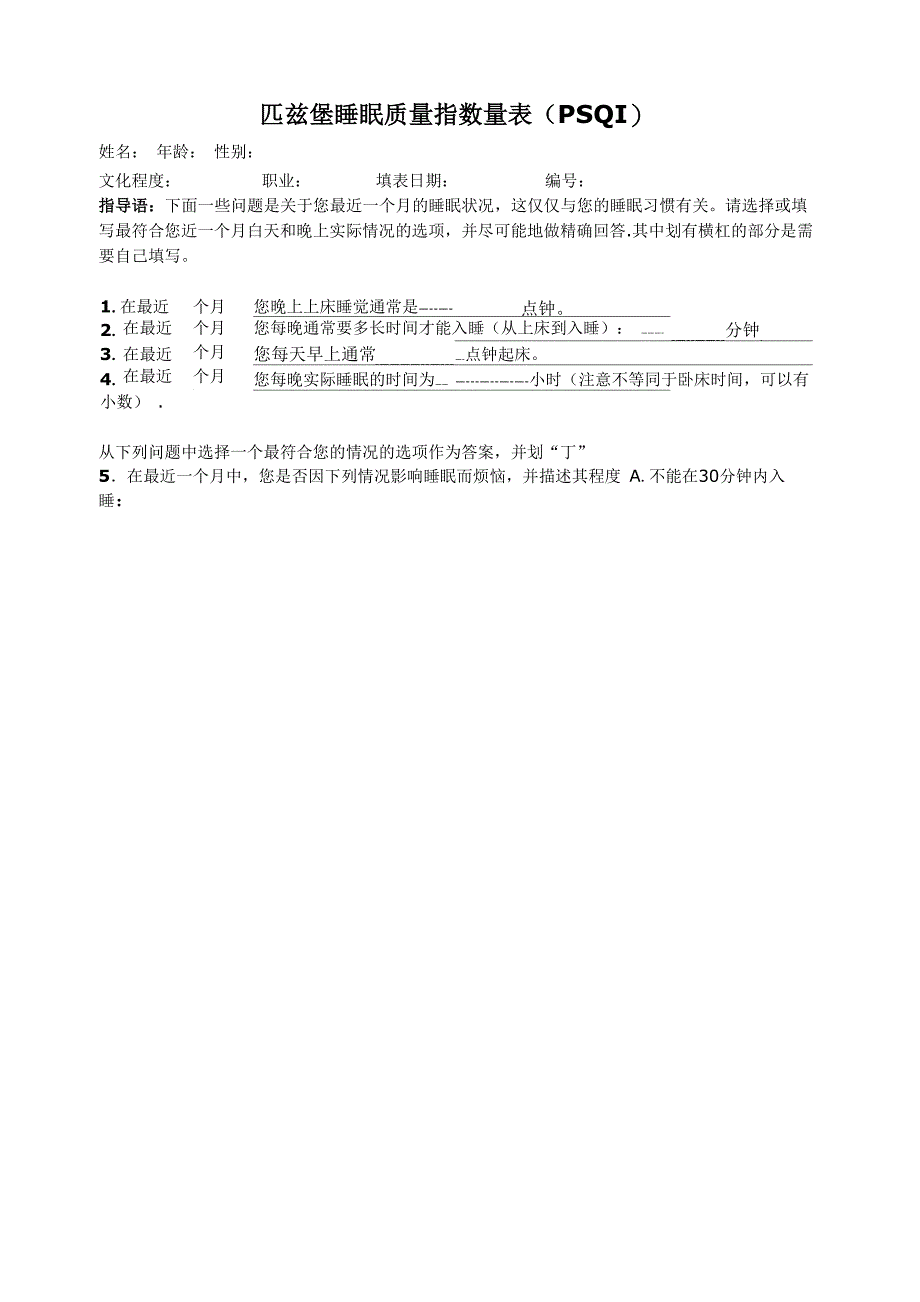 匹兹堡睡眠质量指数量表(PSQI)_第1页