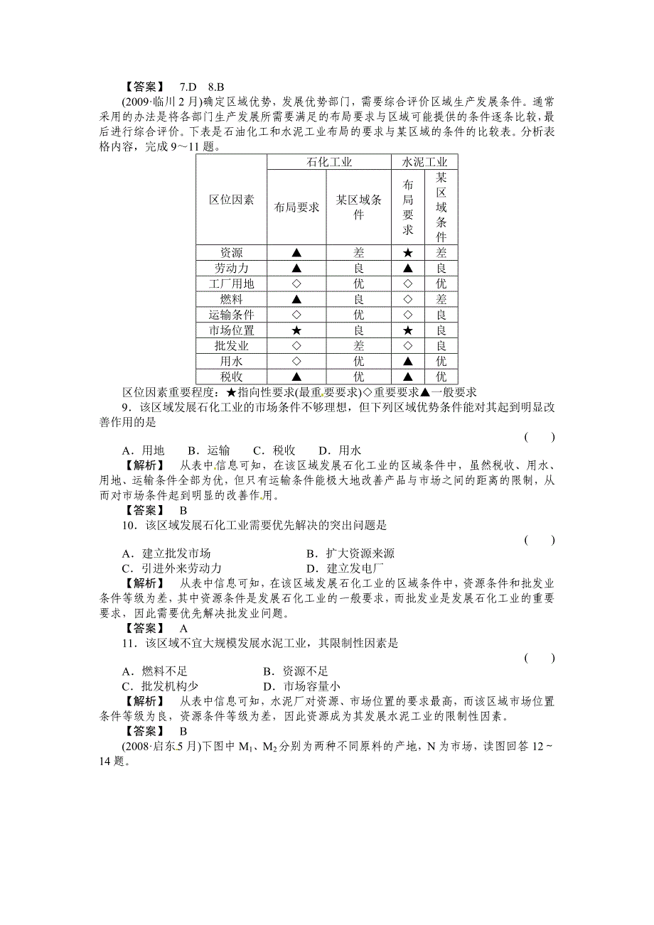 2011届高考地理第一轮总复习 第二部分第一单元考点3_第3页