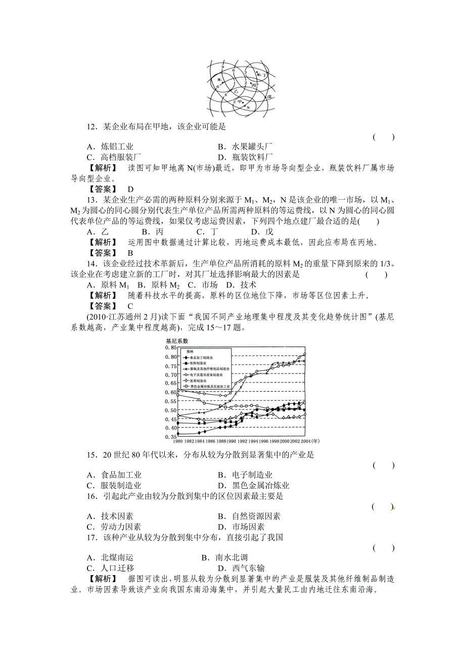 2011届高考地理第一轮总复习 第二部分第一单元考点3_第4页