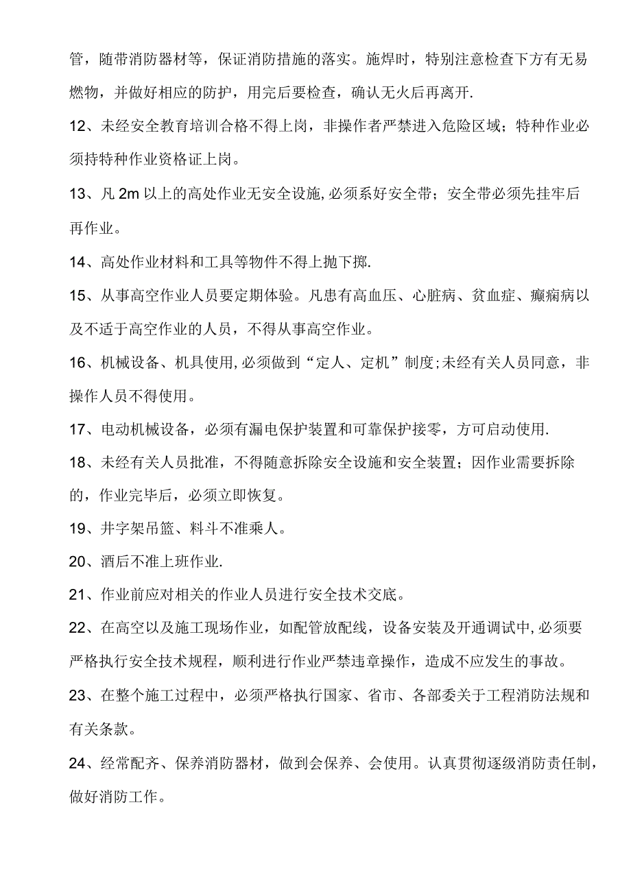 筑电气防雷及接地安装子分部工程质量验收记录_第3页