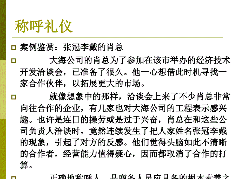 商务会见礼仪PPT课件_第3页