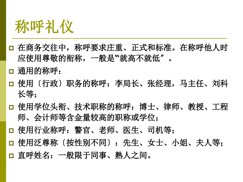 商务会见礼仪PPT课件_第4页