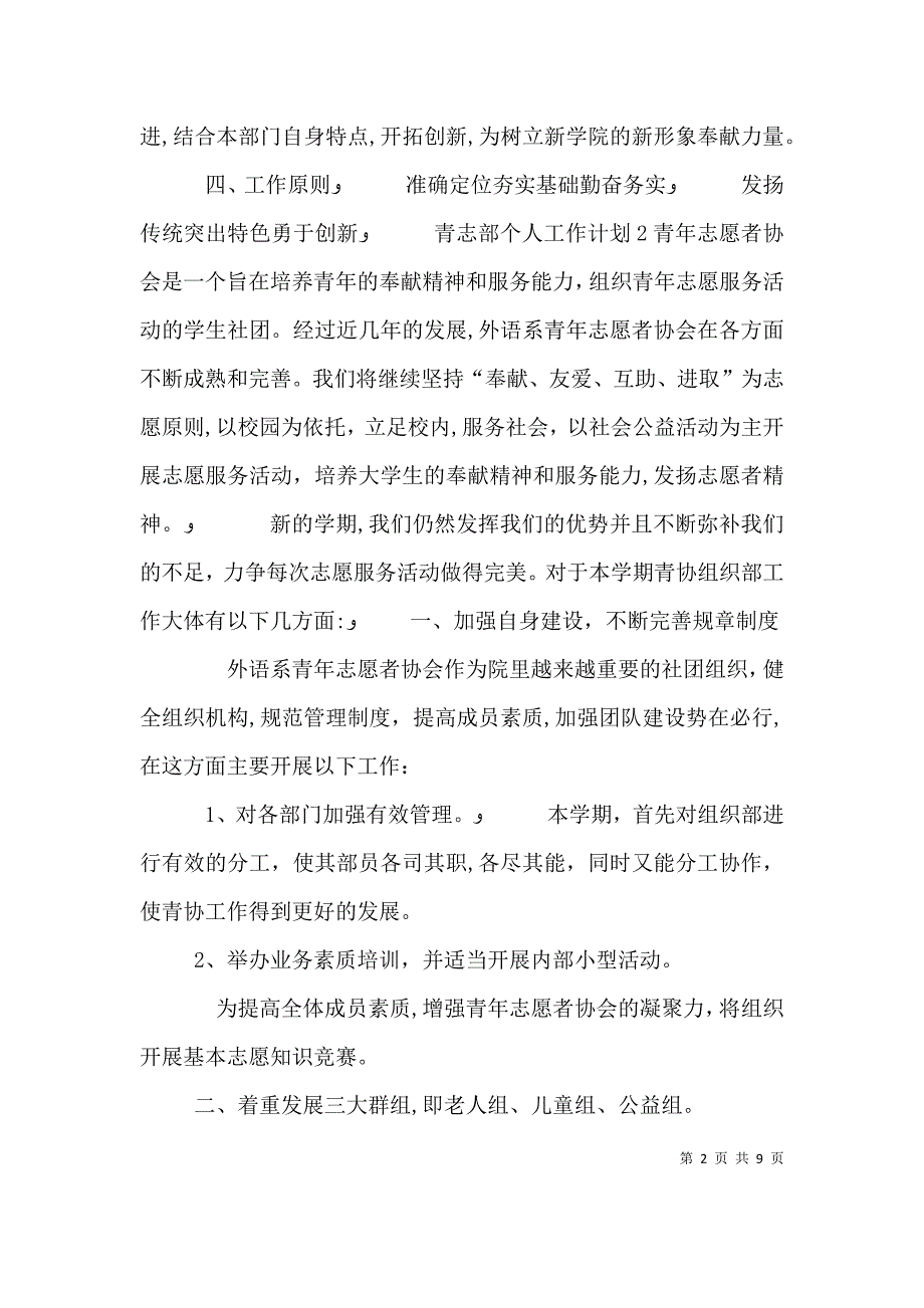 青志部个人工作计划_第2页