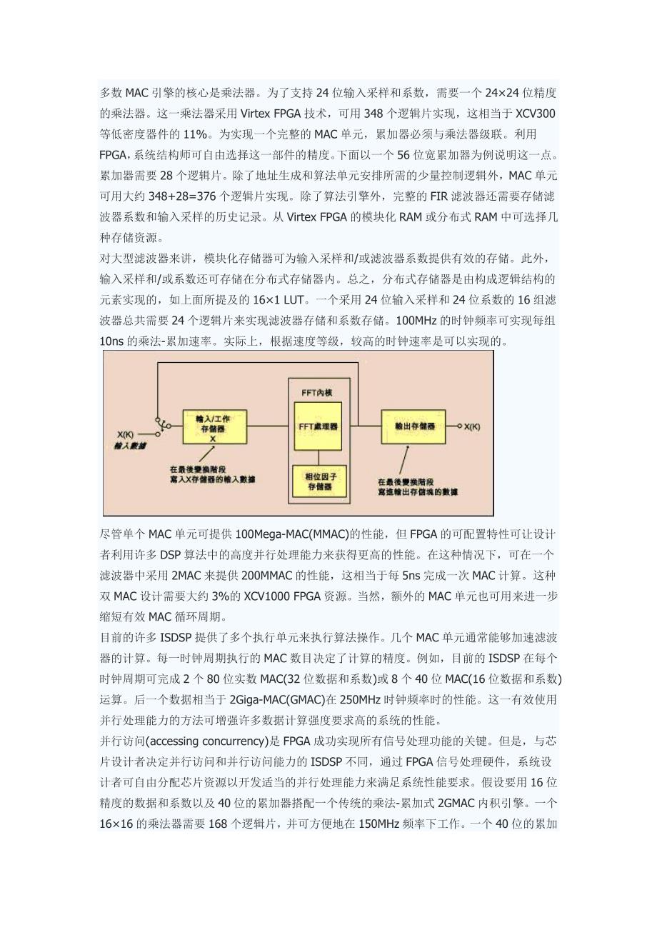 FPGA在高速数字信号处理系统中的应用.doc_第4页