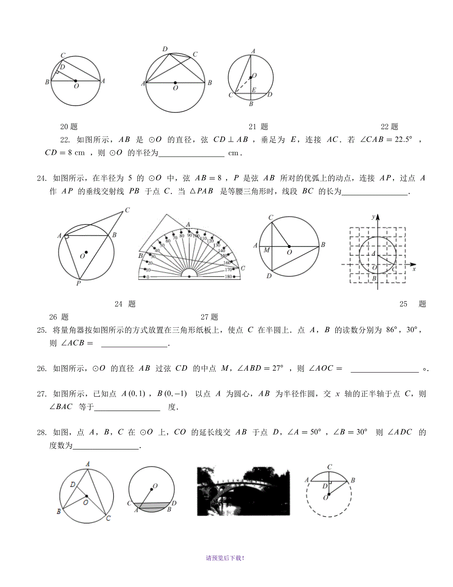 圆的相关性质复习学案(有答案)_第4页