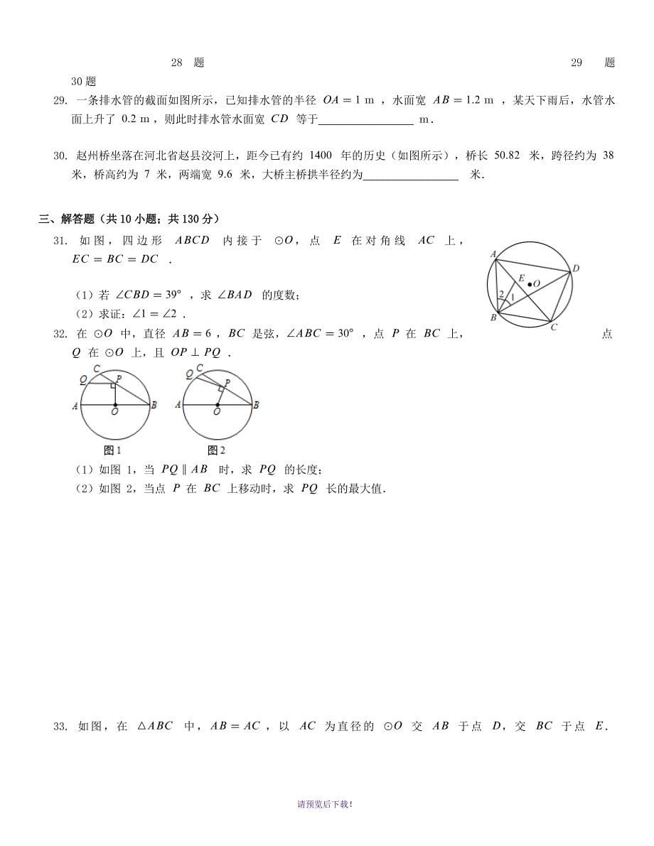 圆的相关性质复习学案(有答案)_第5页