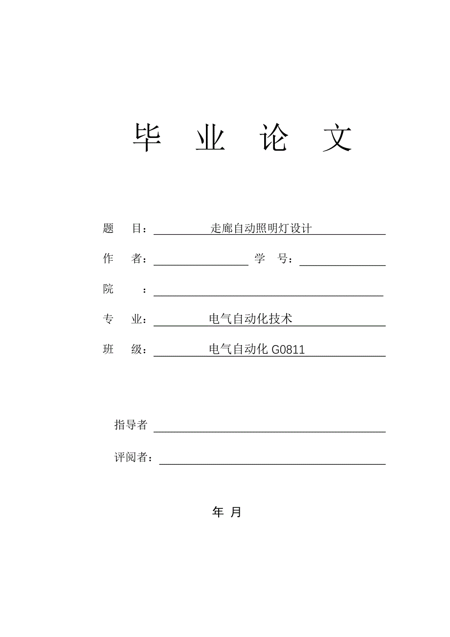 走廊自动照明灯设计_第1页