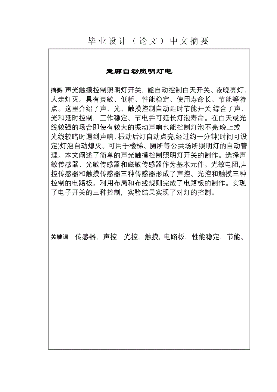 走廊自动照明灯设计_第2页