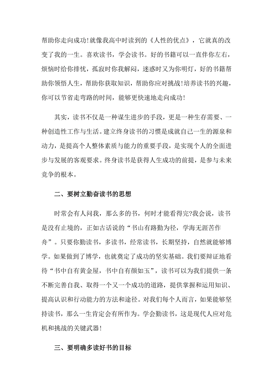 （精选）2023学生读书心得体会_第3页