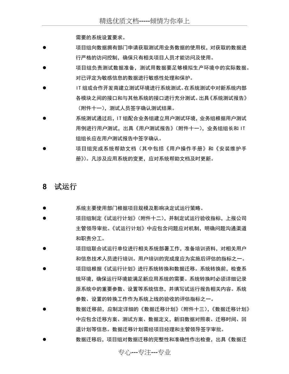 软件开发管理制度(共54页)_第5页