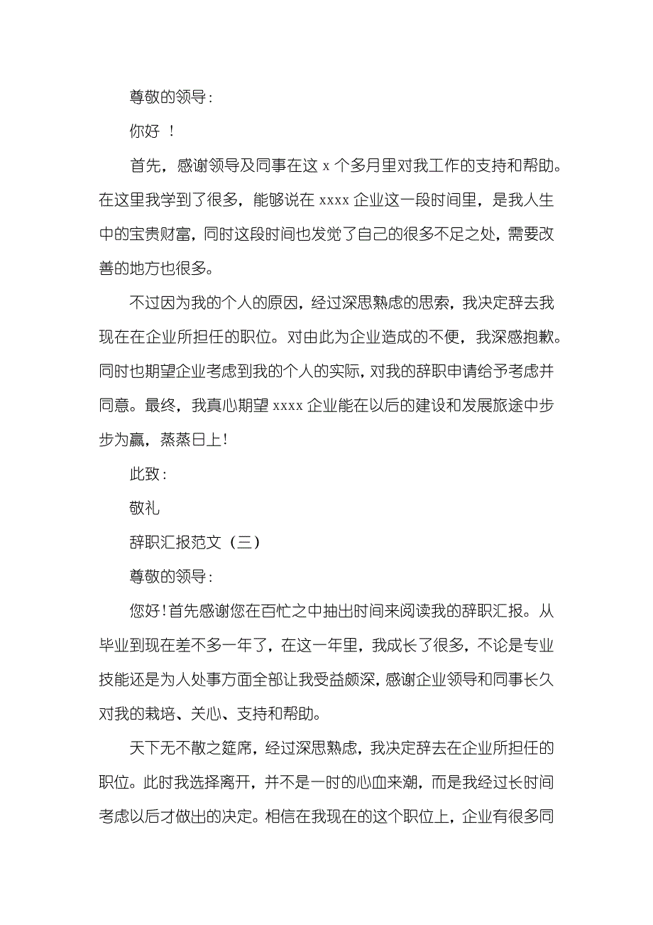 辞职汇报xx_第2页