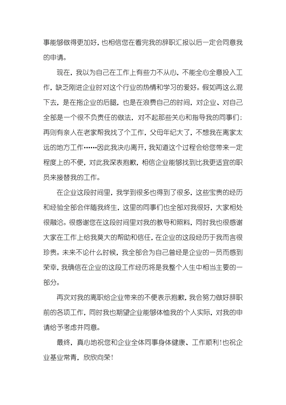 辞职汇报xx_第3页