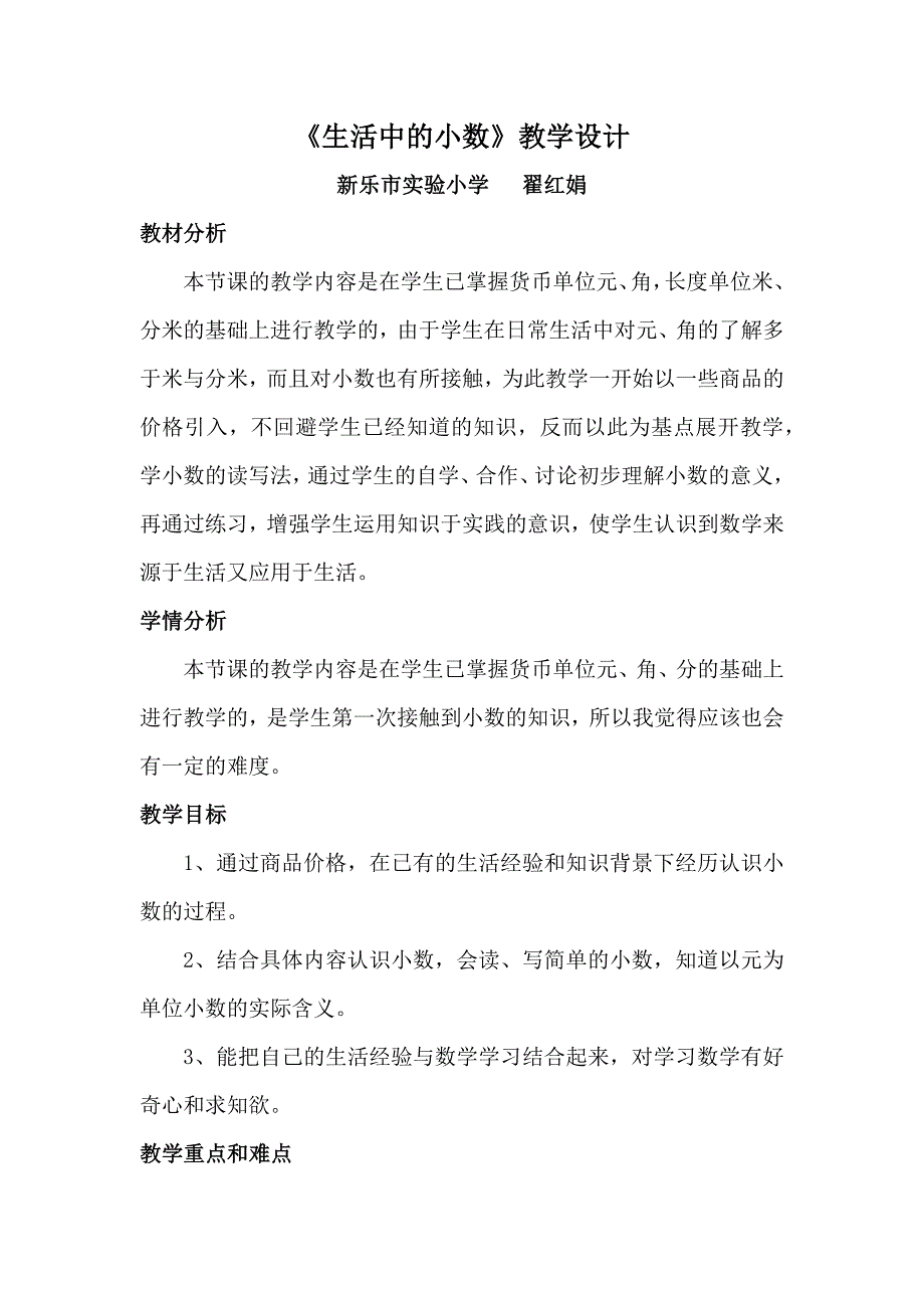 人民币与小数1.docx_第1页